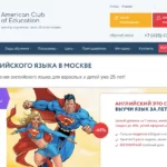 American Club of Education