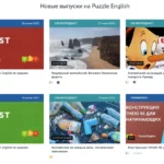 Puzzle English
